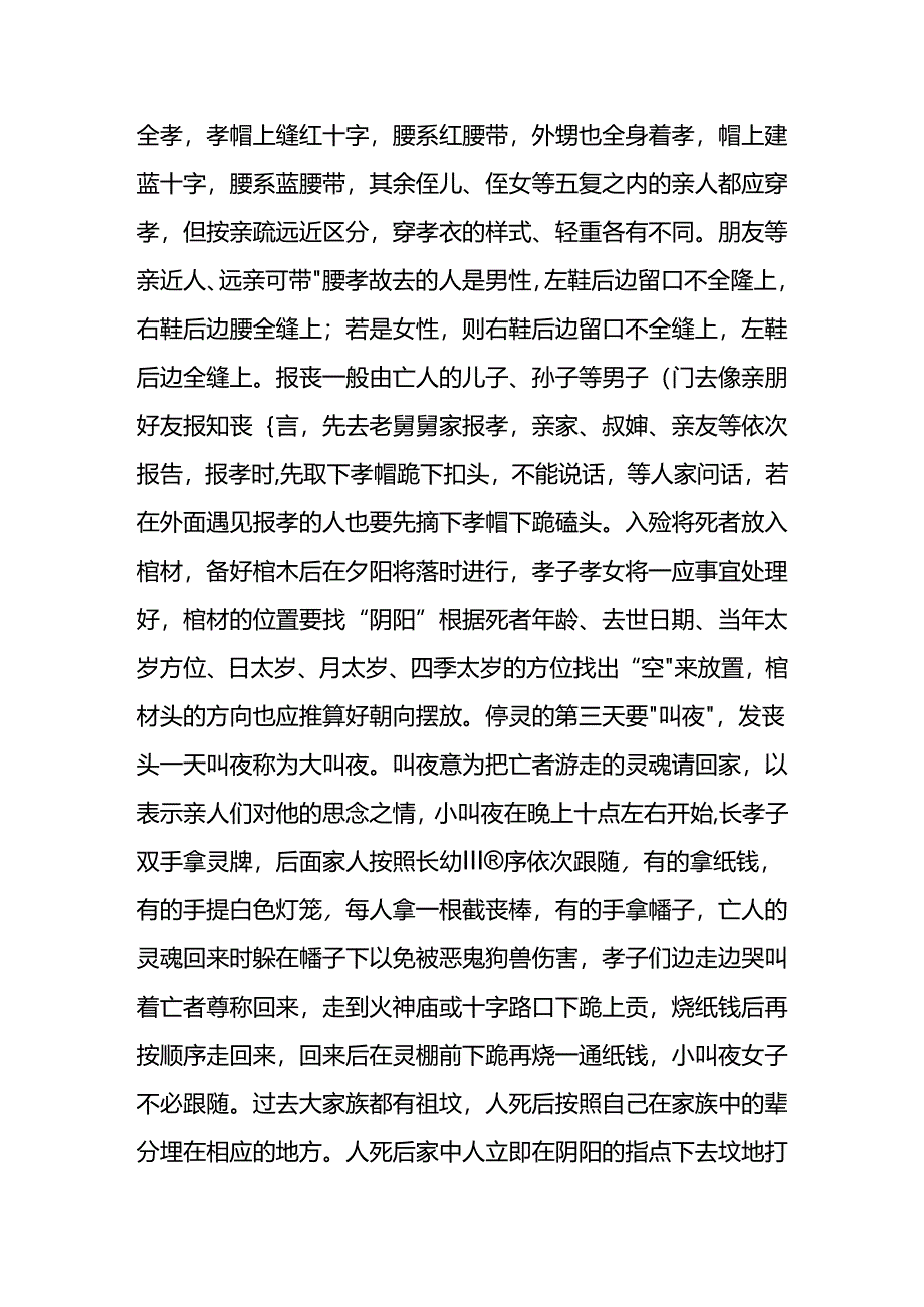 丧葬习俗-殡葬礼仪.docx_第3页