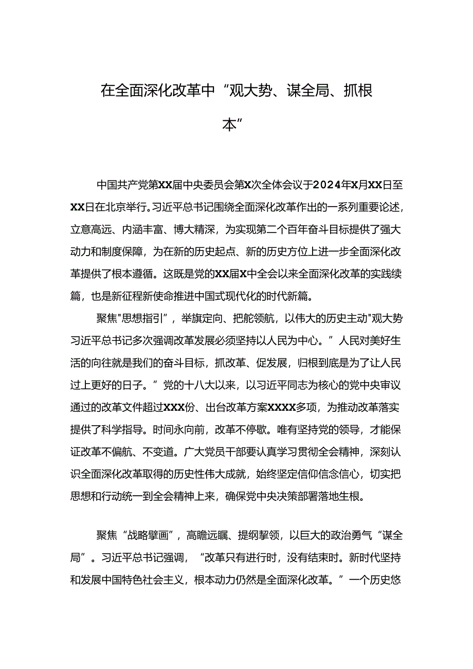 基层党员干部学习二十届三中全会精神心得体会汇编（22篇）.docx_第2页