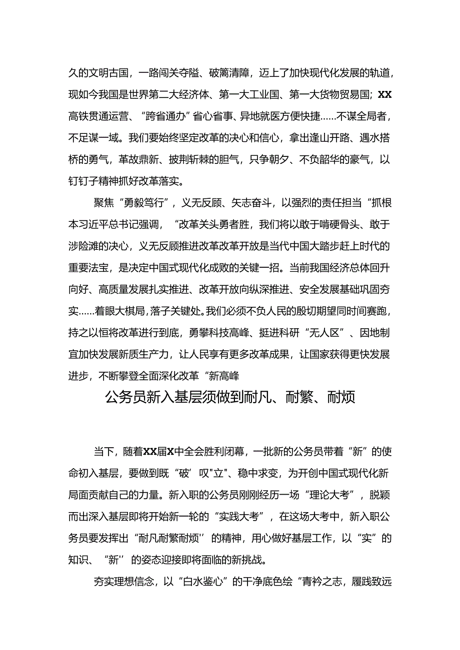 基层党员干部学习二十届三中全会精神心得体会汇编（22篇）.docx_第3页