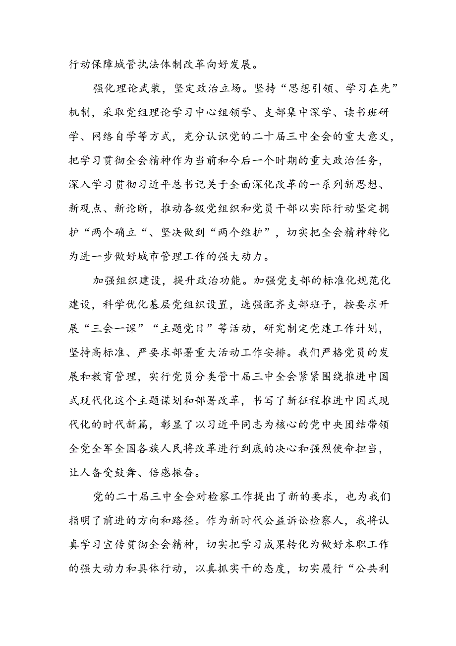 学习2024年学习党的二十届三中全会个人心得感悟.docx_第3页