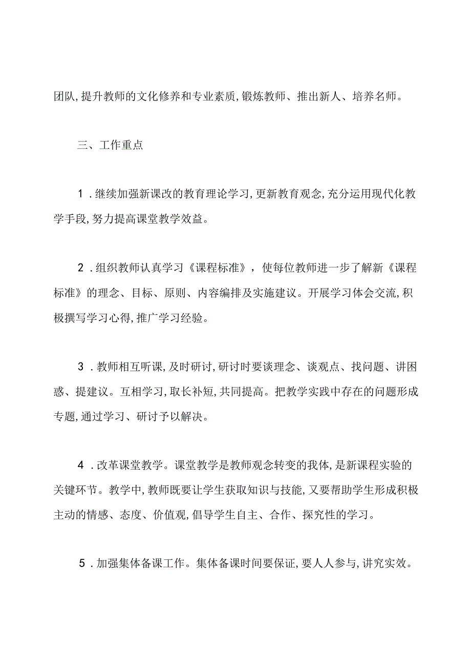 理化生教研组工作计划.docx_第2页