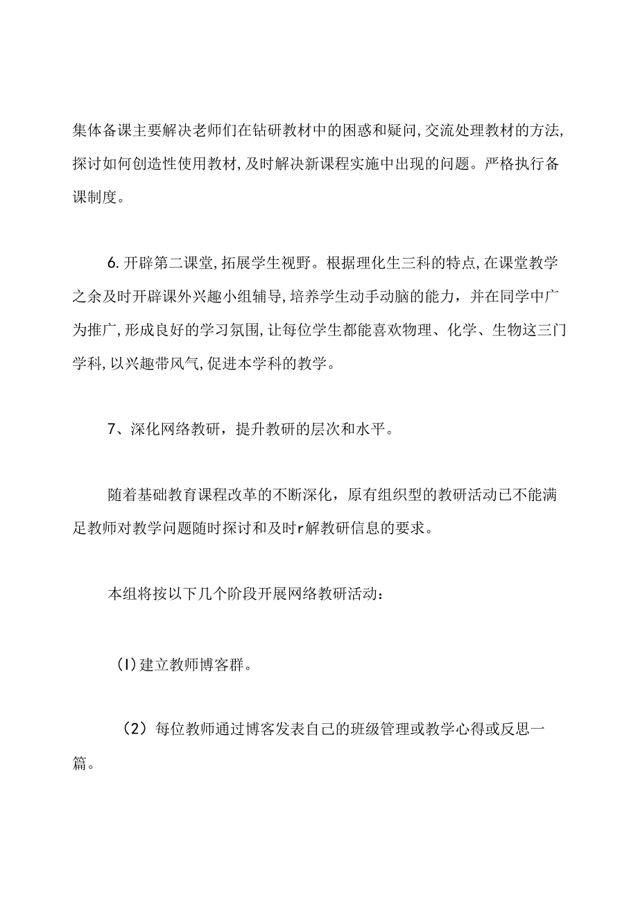 理化生教研组工作计划.docx_第3页