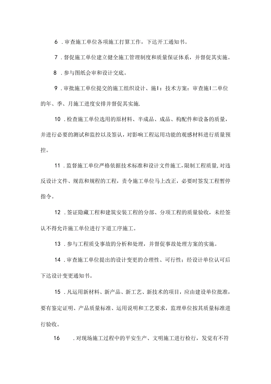 学校运动场改造工程监理规划.docx_第3页