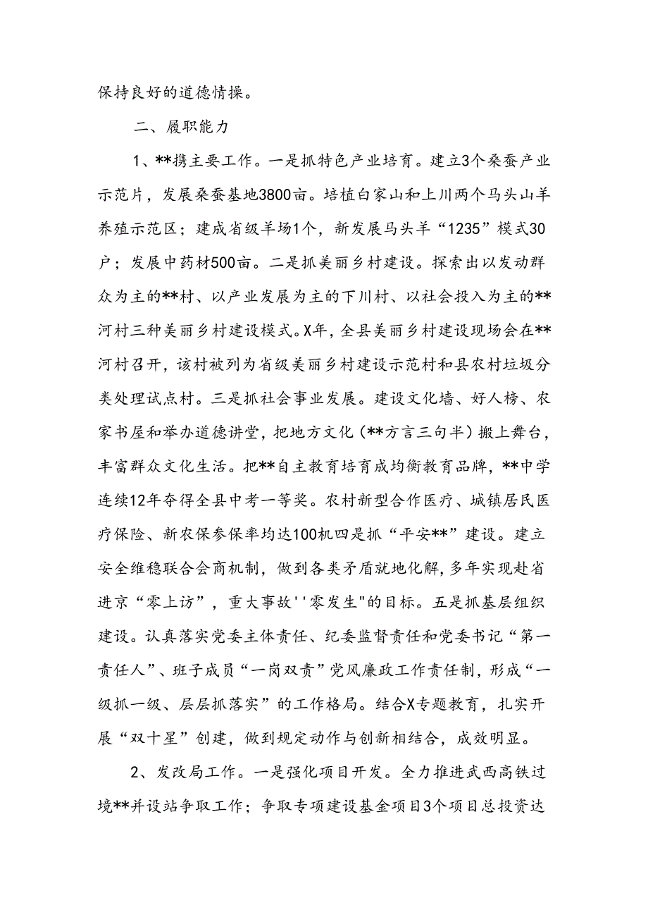 科级干部学习贯彻党的二十届三中全会精神个人思想报告.docx_第2页