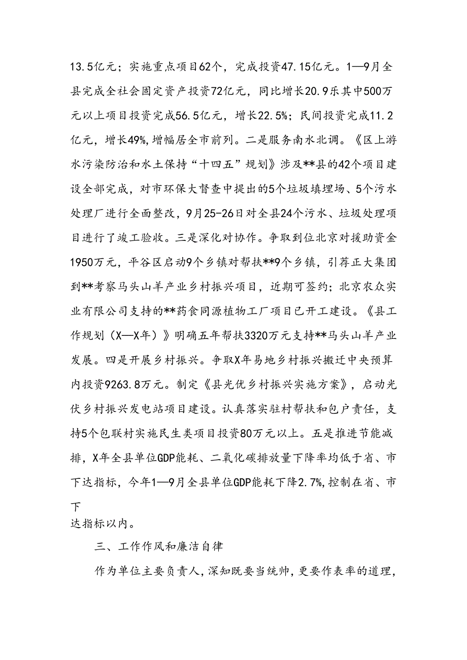 科级干部学习贯彻党的二十届三中全会精神个人思想报告.docx_第3页