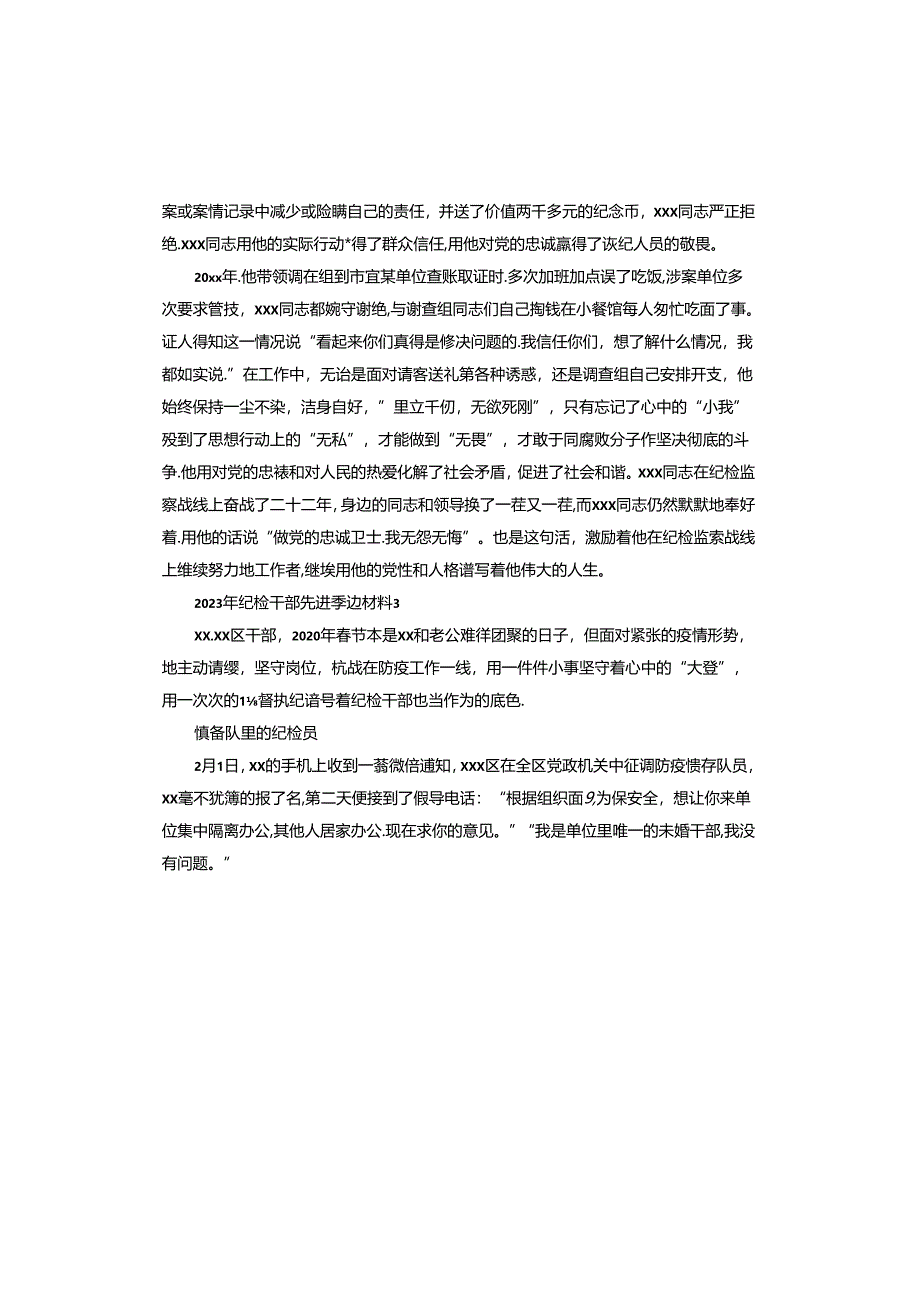 2023年纪检干部先进事迹材料.docx_第3页