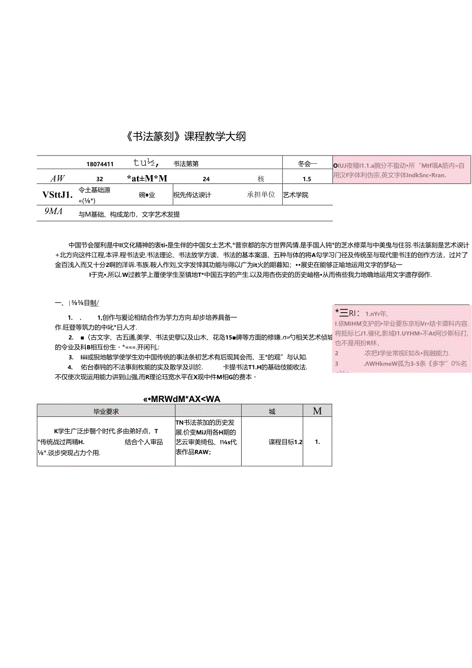 《书法篆刻》2024教学大纲.docx_第1页