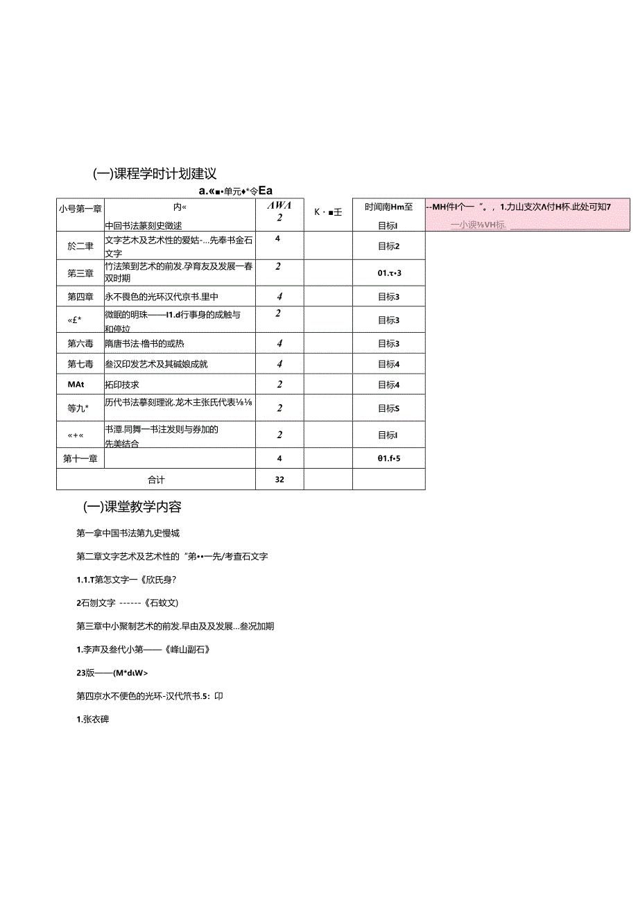 《书法篆刻》2024教学大纲.docx_第3页