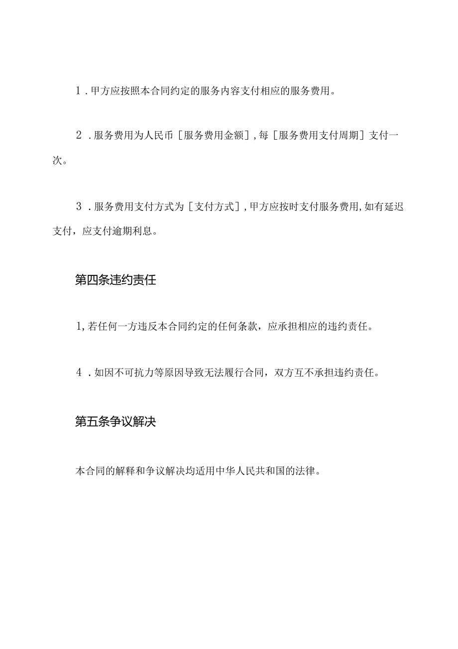 学校物业服务合同全文模板.docx_第3页