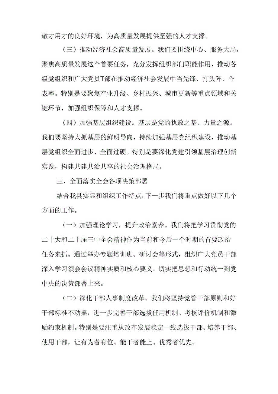 （8篇）在学习贯彻党的二十届三中全会精神专题研讨会上的交流发言.docx_第3页