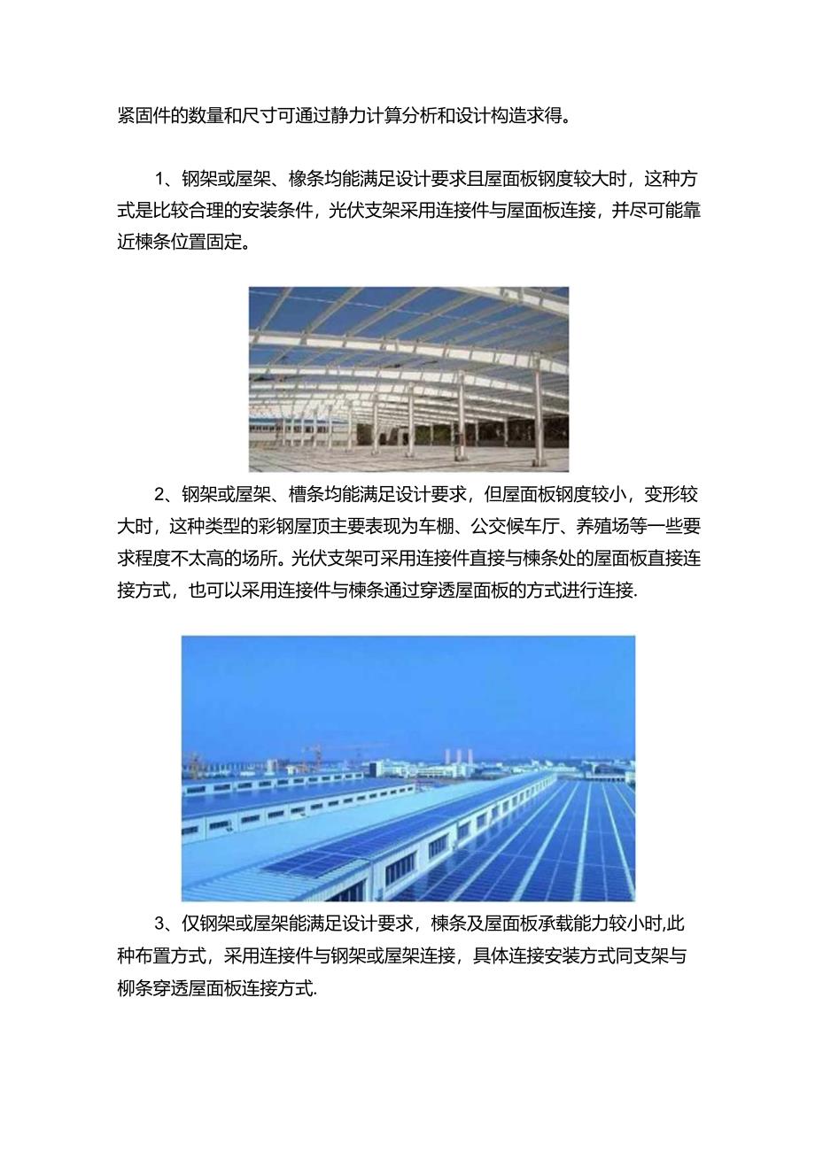 史上最全面最详细的彩钢瓦光伏项目施工安装详解.docx_第3页