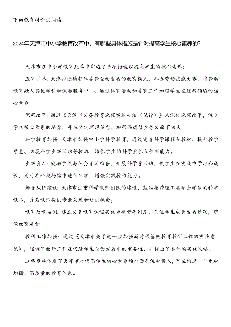 天津市各区中小学校2024-2025学年度第一学期秋季学期校历表教学行政历工作日历表教育教学工作日历表.docx_第2页