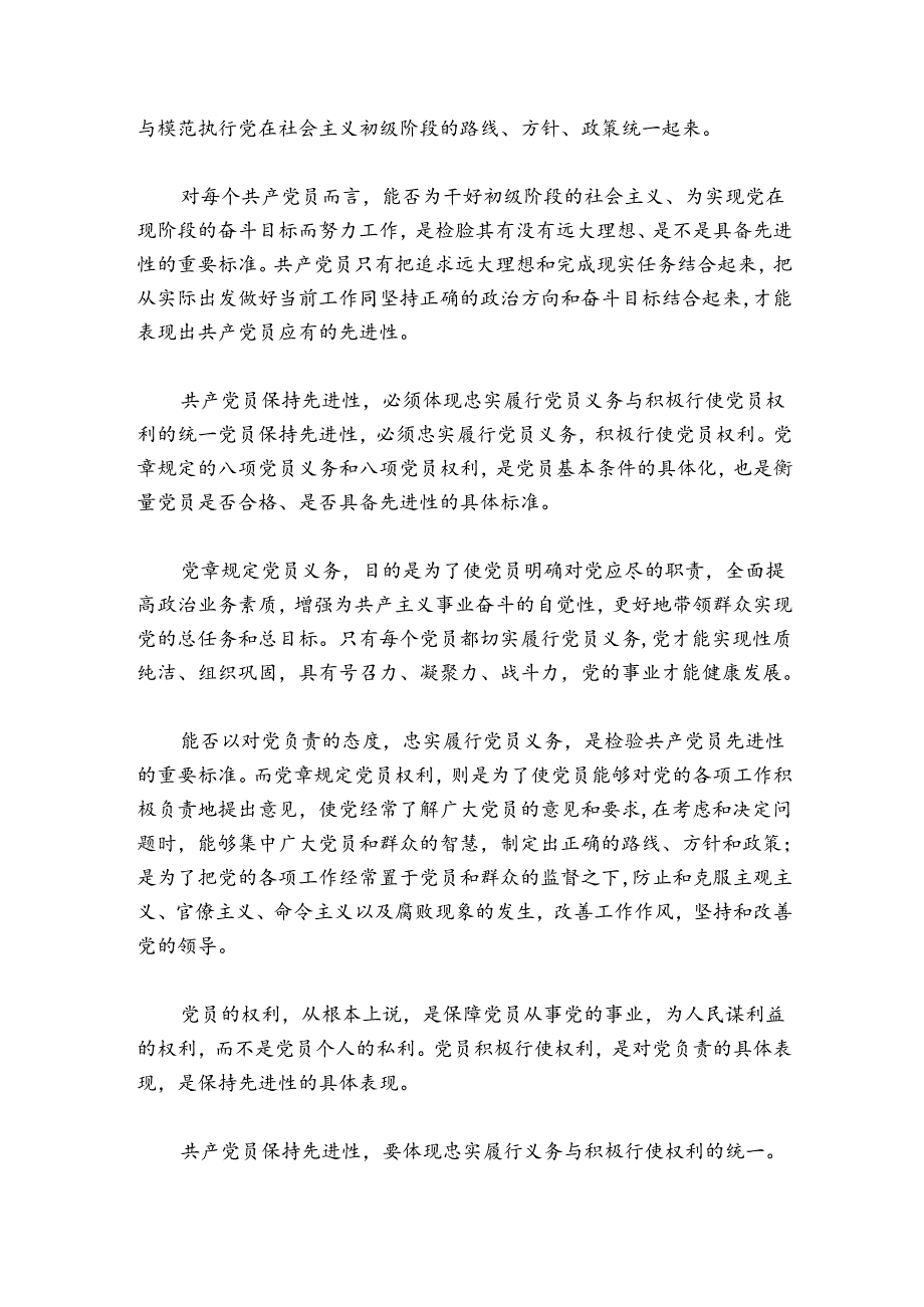 用辩证观点认识和把握共产党员先进性的时代内涵.docx_第2页