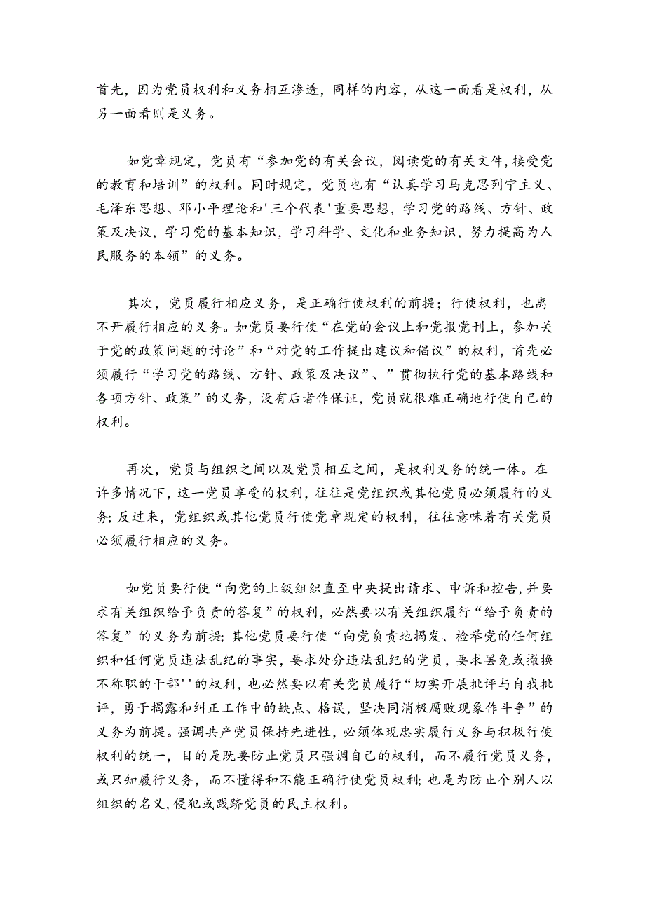 用辩证观点认识和把握共产党员先进性的时代内涵.docx_第3页