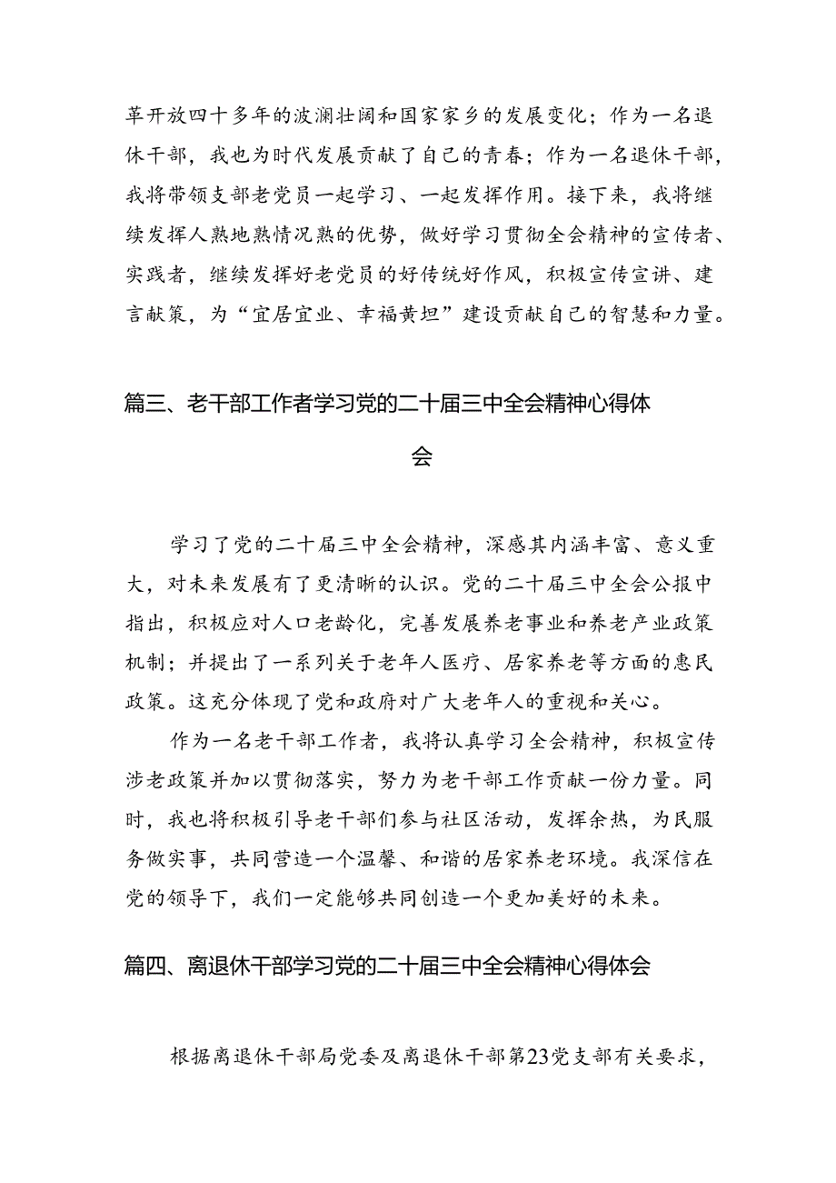 退休党员学习贯彻党的二十届三中全会精神心得体会7篇（精选版）.docx_第3页