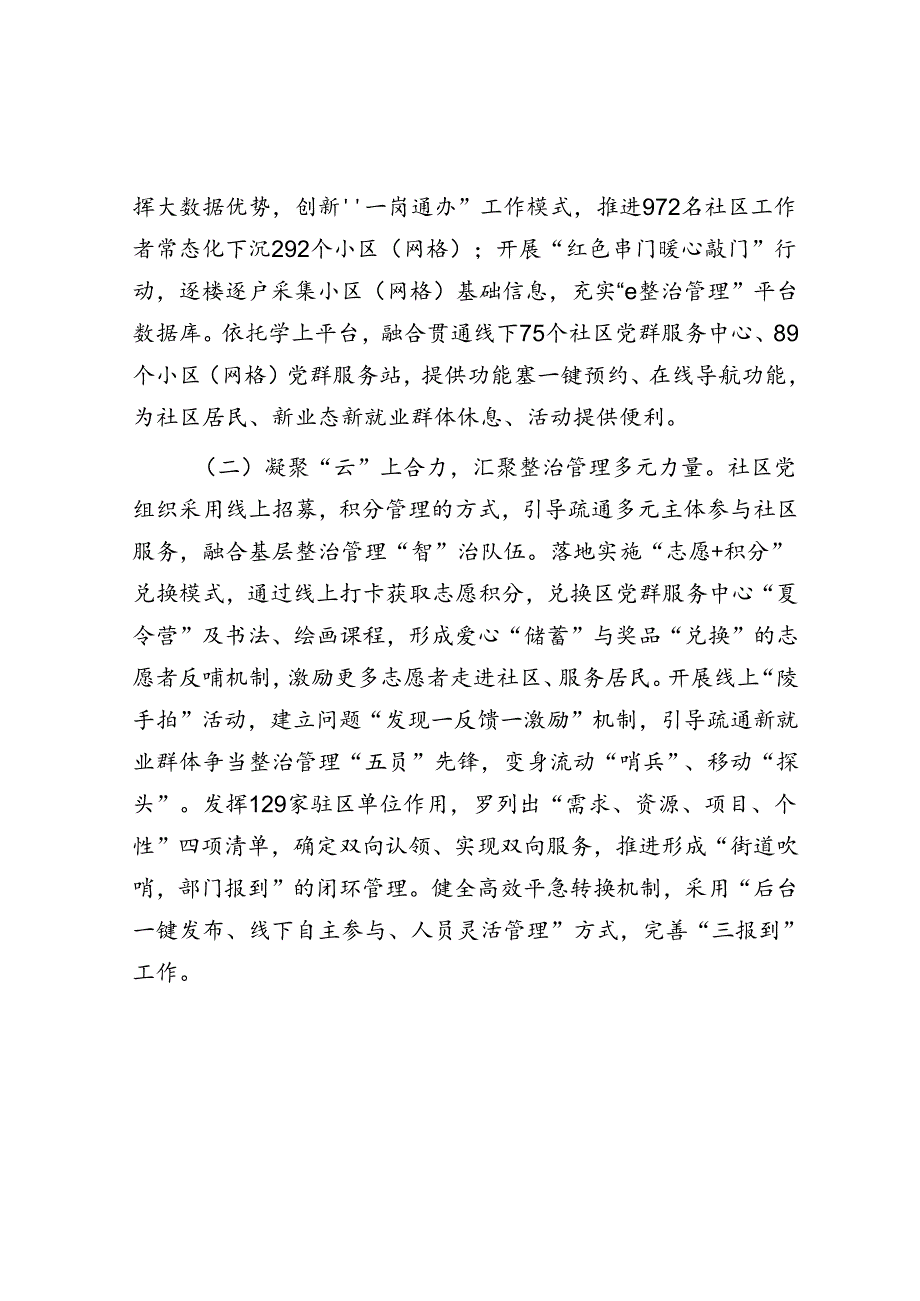 在全区城市基层治理专题推进会上的讲话.docx_第2页