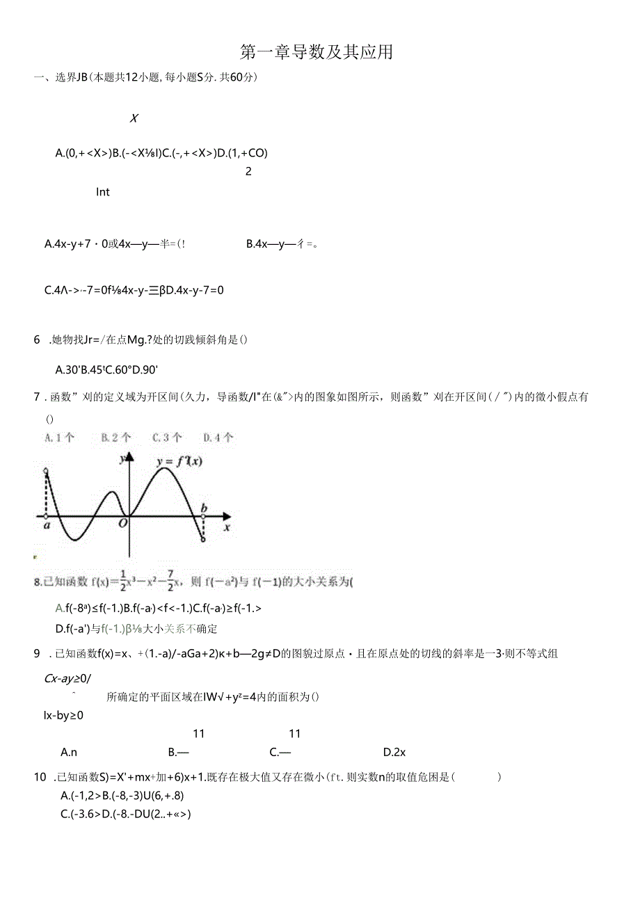 导数单元测试.docx_第1页