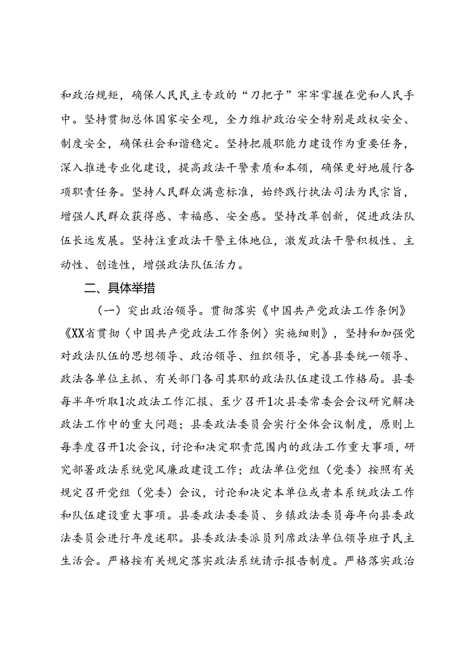 关于加强政法队伍建设的实施意见.docx_第2页