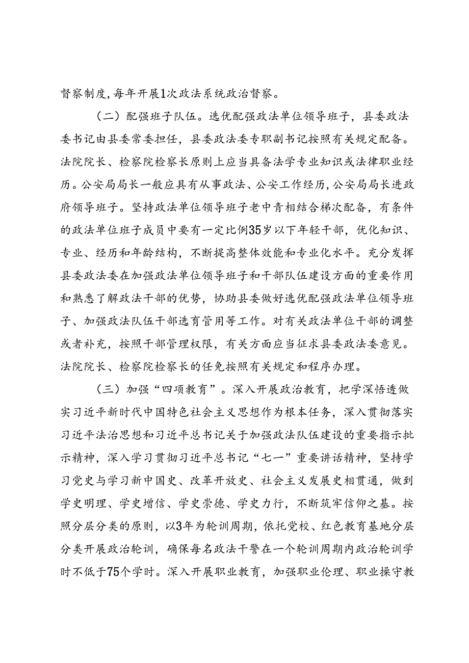 关于加强政法队伍建设的实施意见.docx_第3页