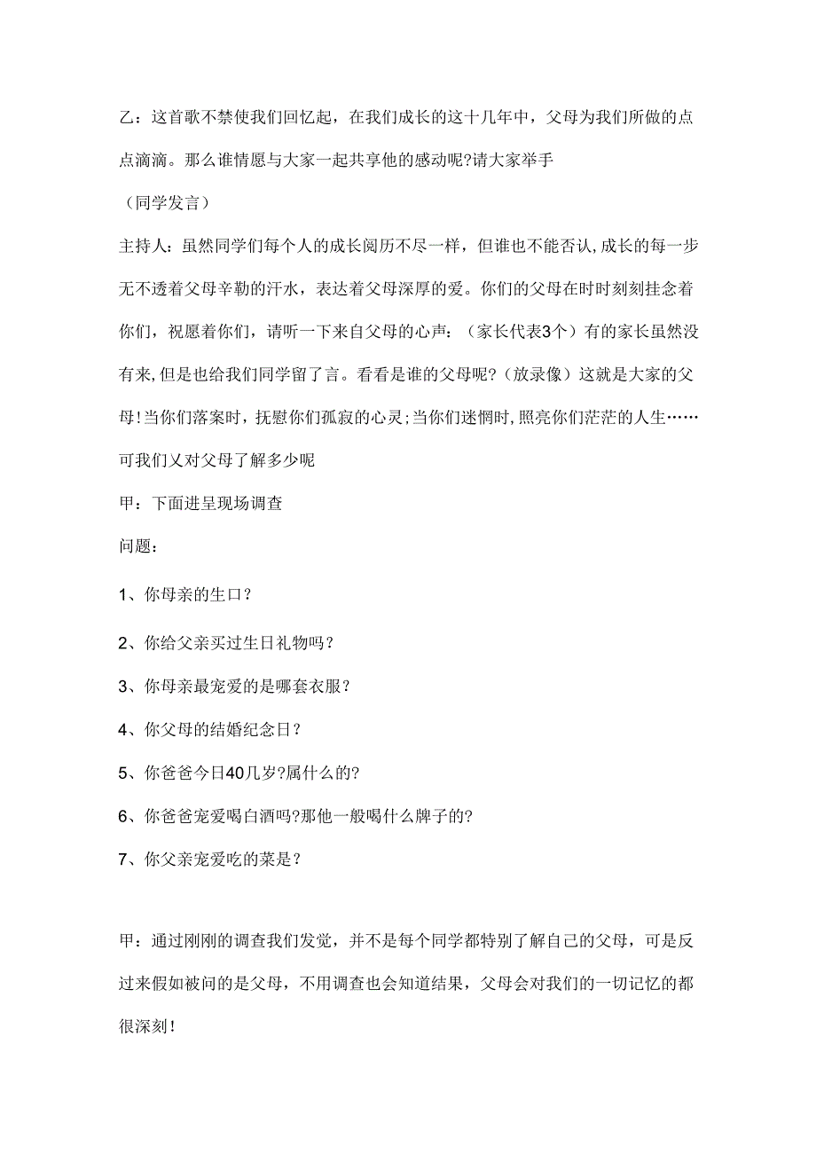 学会感恩的主题班会教案.docx_第3页