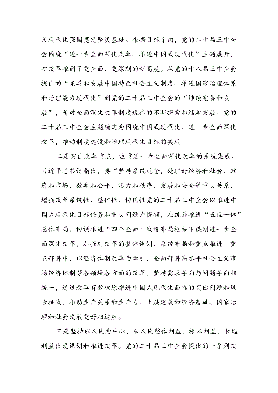 水利局系统党员干部学习党的二十届三中全会党课讲稿和水利局2024年第三季度工作总结.docx_第3页