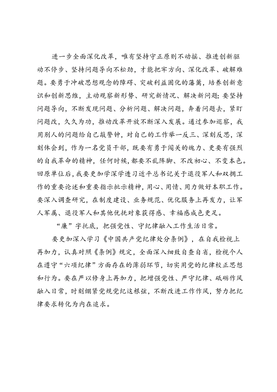 学习党的二十届三中全会精神心得体会(4).docx_第2页