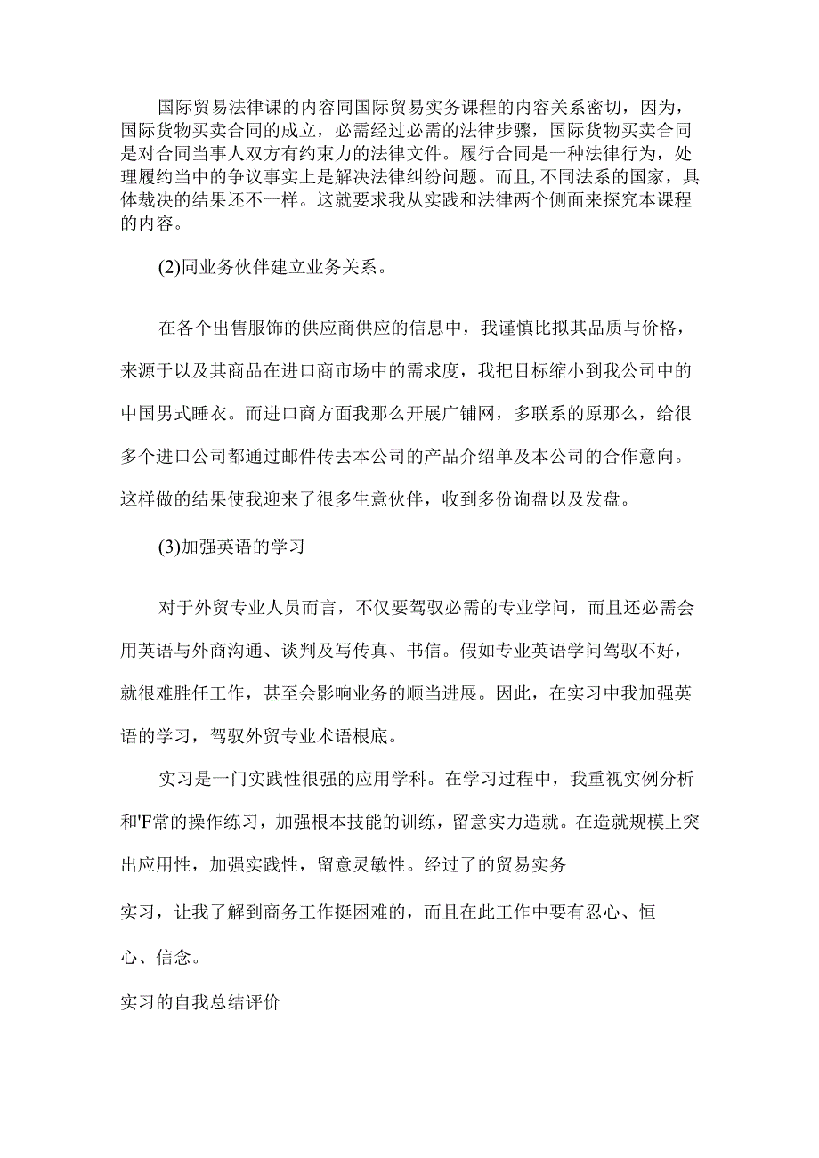 实习的自我总结评价.docx_第3页