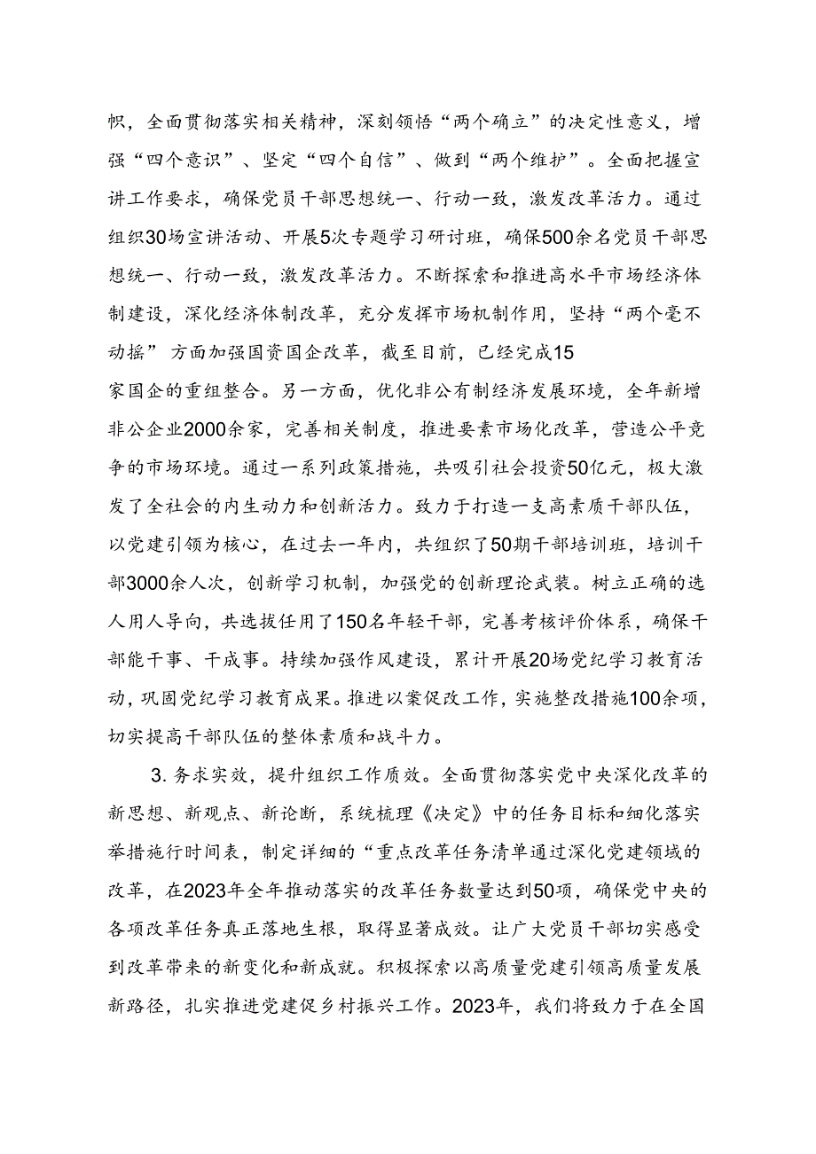 2024年XX局党委学习贯彻二十届三中全会精神情况总结汇报.docx_第2页