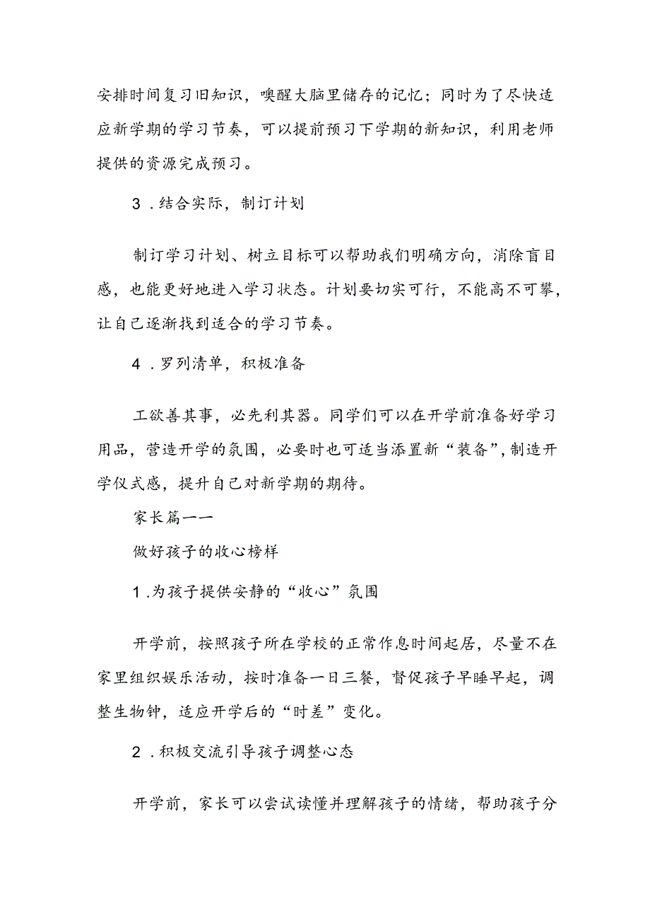 中学2024年秋季开学通知及暑假“收心”指南.docx_第2页