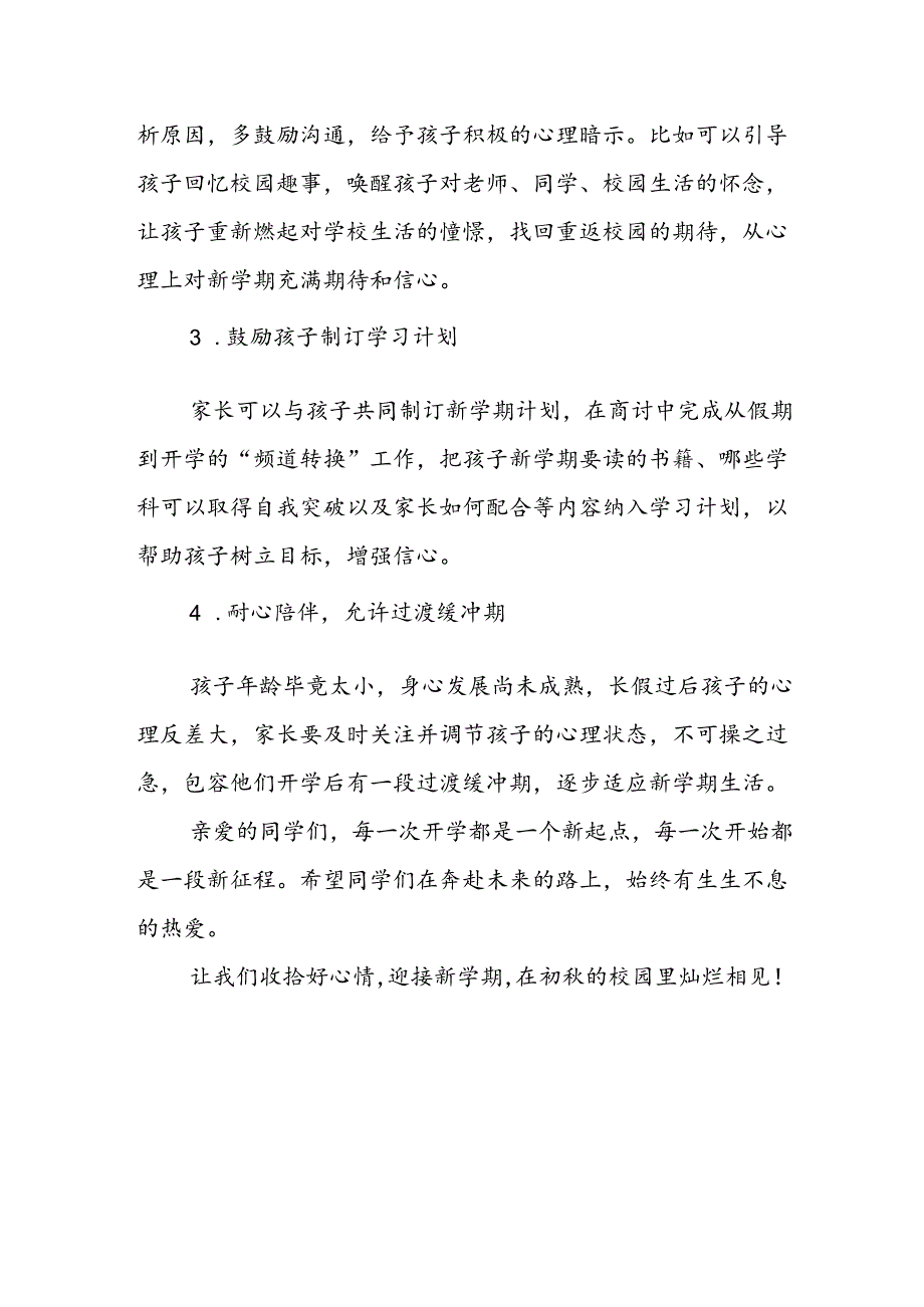 中学2024年秋季开学通知及暑假“收心”指南.docx_第3页