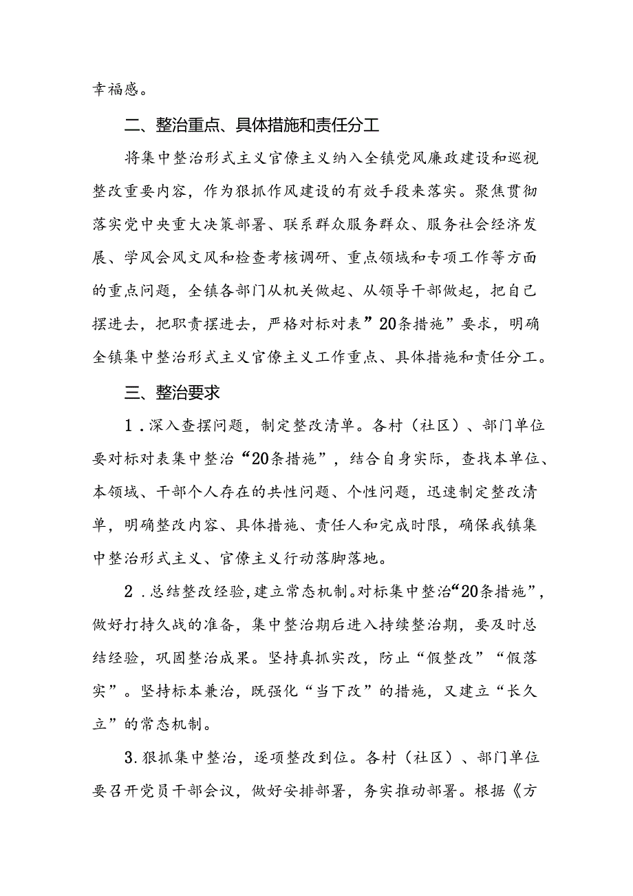 关于深入开展集中整治形式主义官僚主义工作方案五篇.docx_第2页