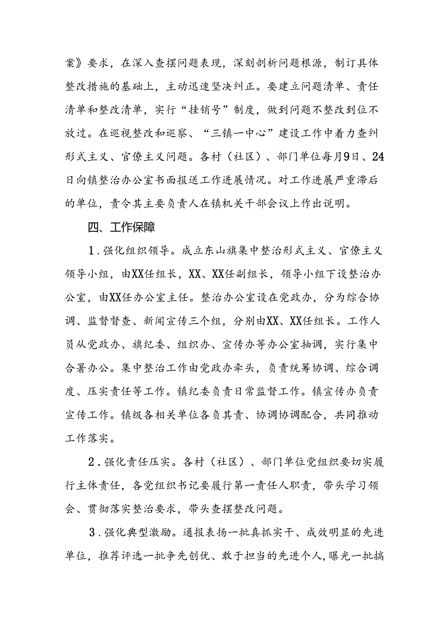 关于深入开展集中整治形式主义官僚主义工作方案五篇.docx_第3页