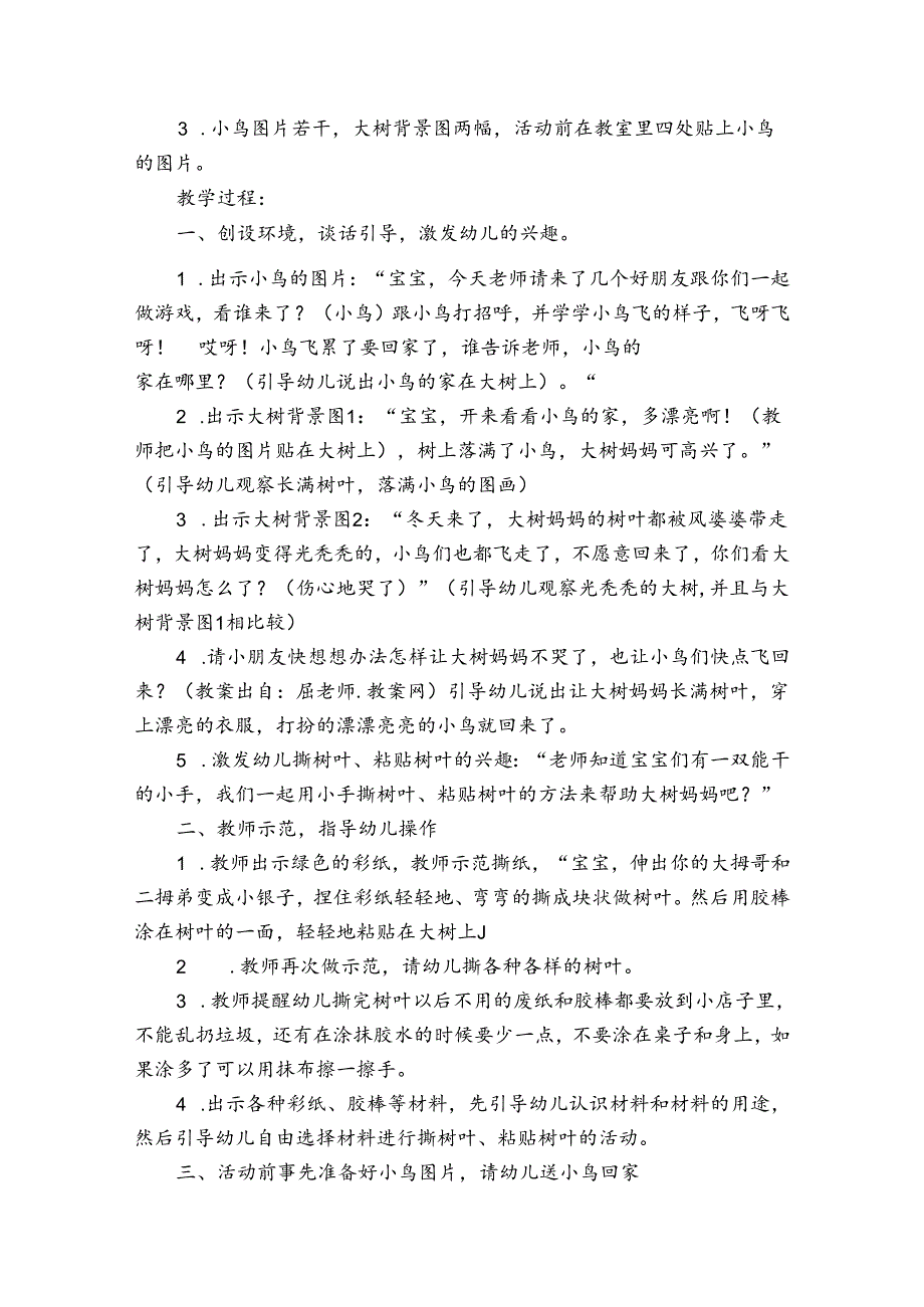 幼儿园小班公开课教案方案实用篇.docx_第3页