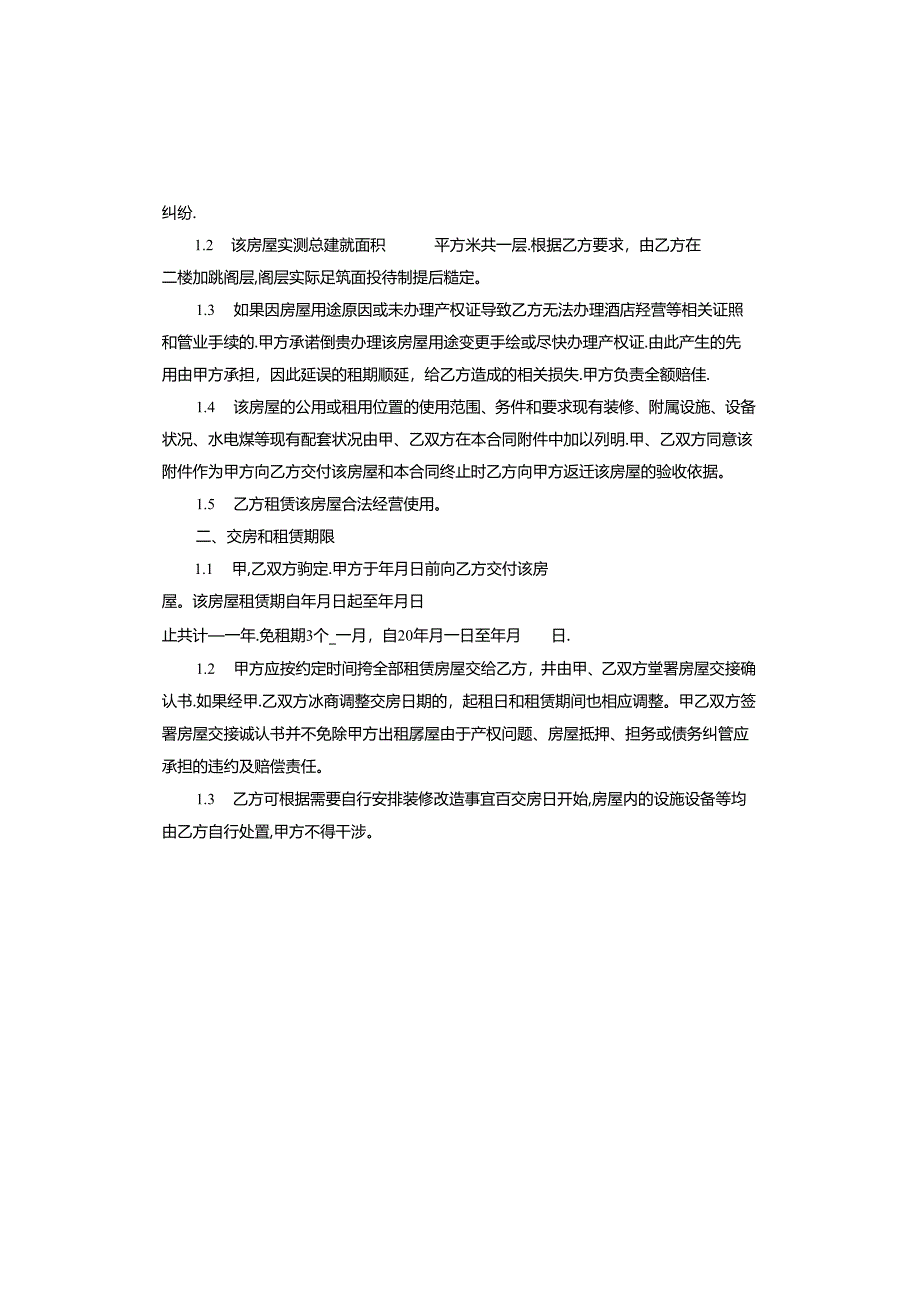 乒乓球比赛场地租赁合同范本.docx_第3页