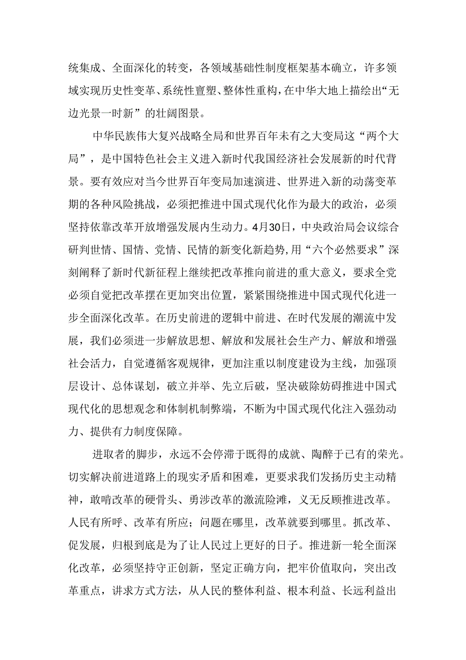 2024年在专题学习二十届三中全会精神的研讨发言材料、心得体会.docx_第2页