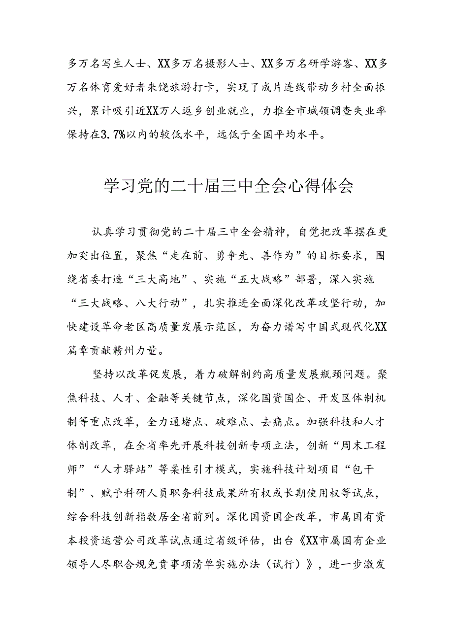 学习2024年学习党的二十届三中全会个人心得体会 汇编6份.docx_第3页