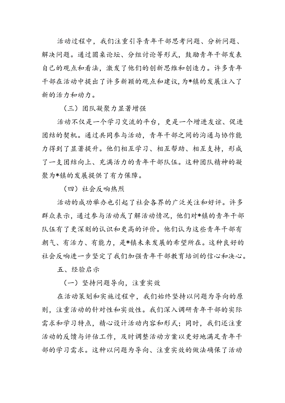 镇青年讲业务知识讲堂活动总结.docx_第3页