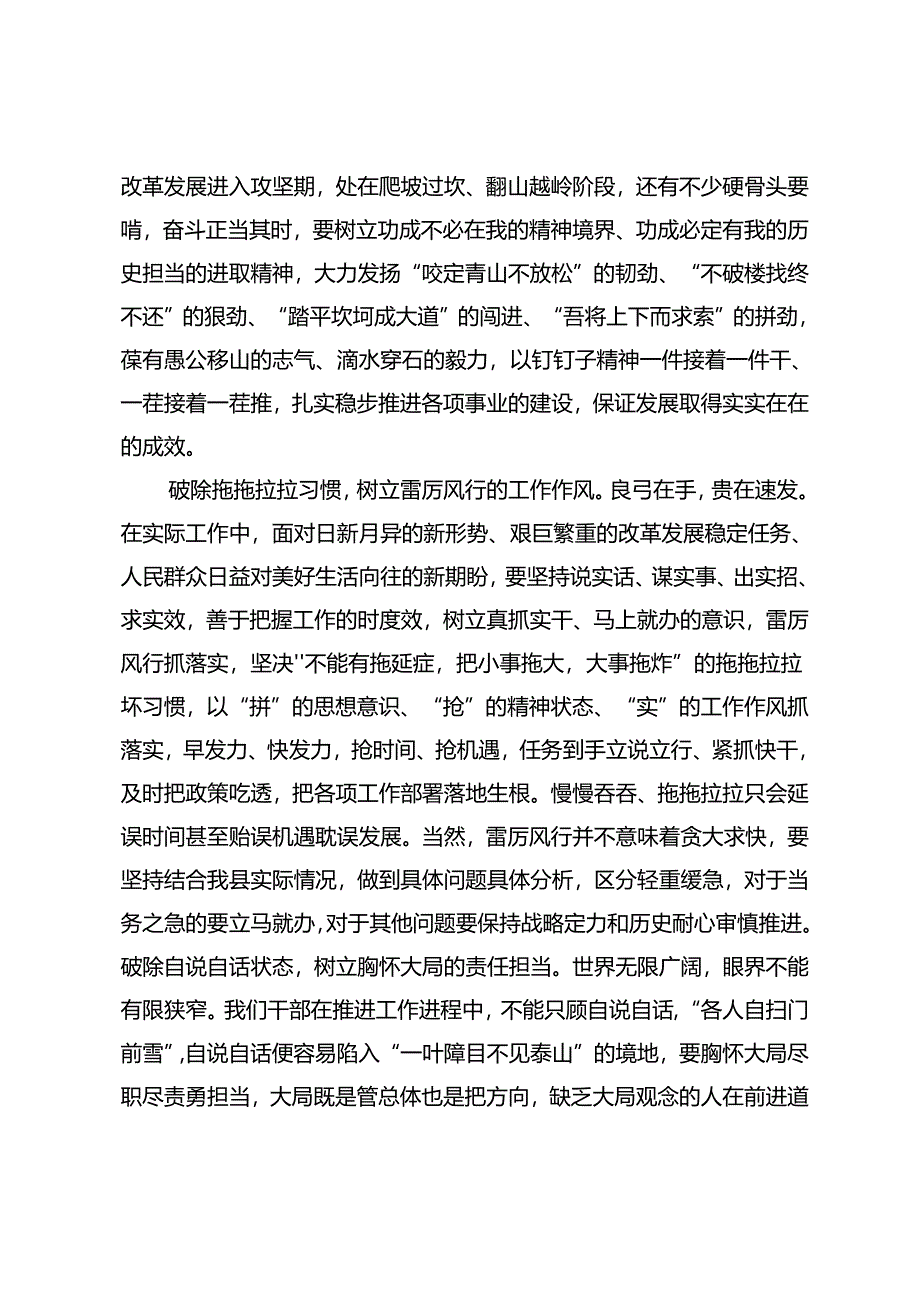 2024年县委书记在全县高质量发展大会上的讲话交流发言.docx_第3页