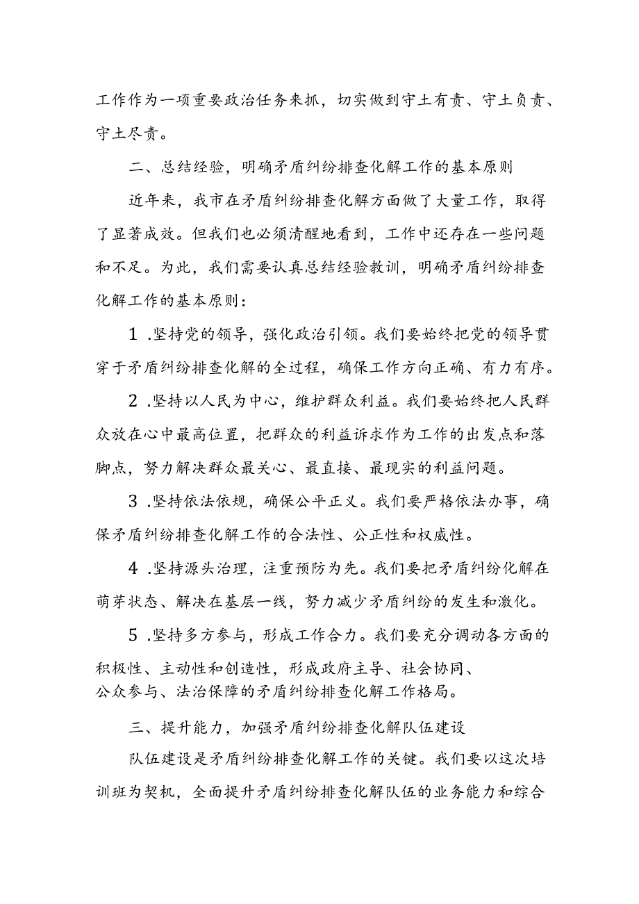 在全市矛盾纠纷排查化解业务技能提升培训班上的讲话.docx_第2页