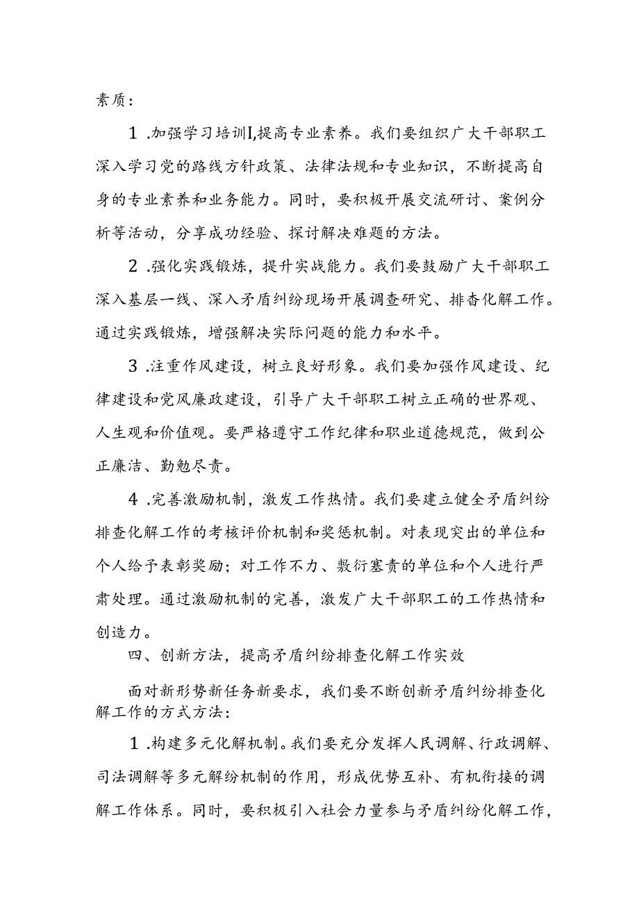 在全市矛盾纠纷排查化解业务技能提升培训班上的讲话.docx_第3页