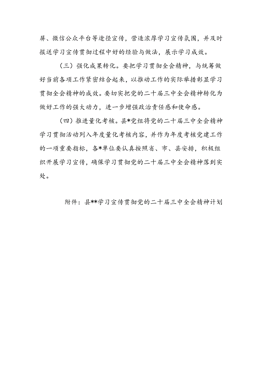 单位学习宣传贯彻党的二十届三中全会精神方案（含计划安排表）.docx_第3页