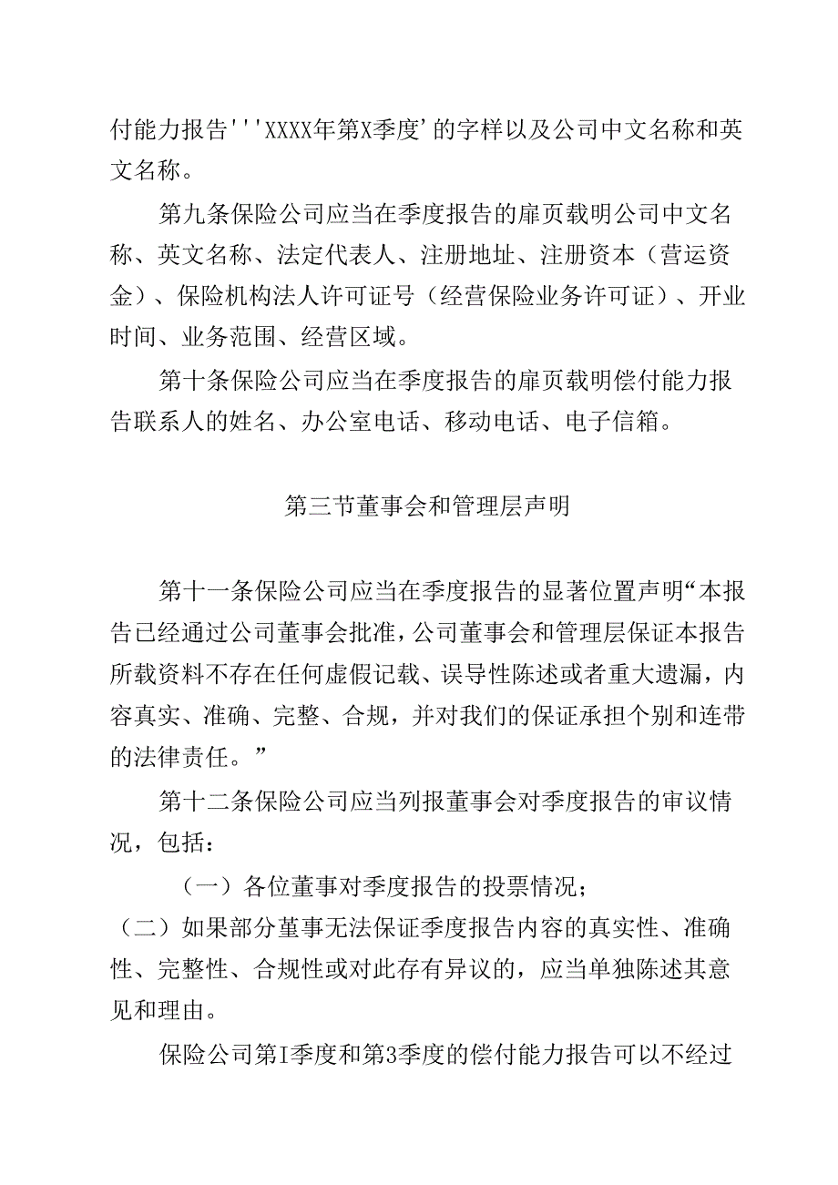 保险公司偿付能力监管规则第18号偿付能力报告.docx_第3页