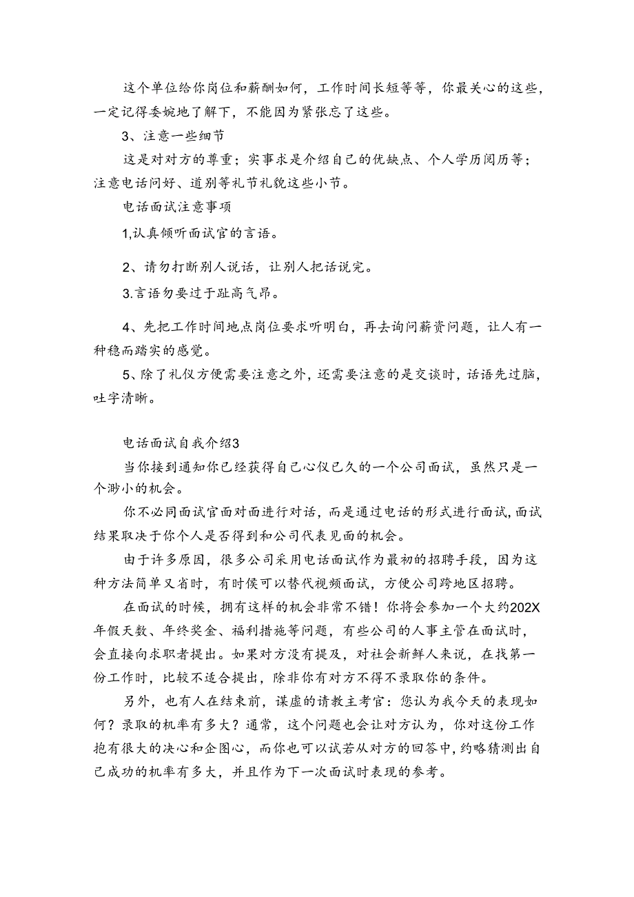 电话面试自我介绍8篇 电话面试自我介绍怎么写.docx_第3页