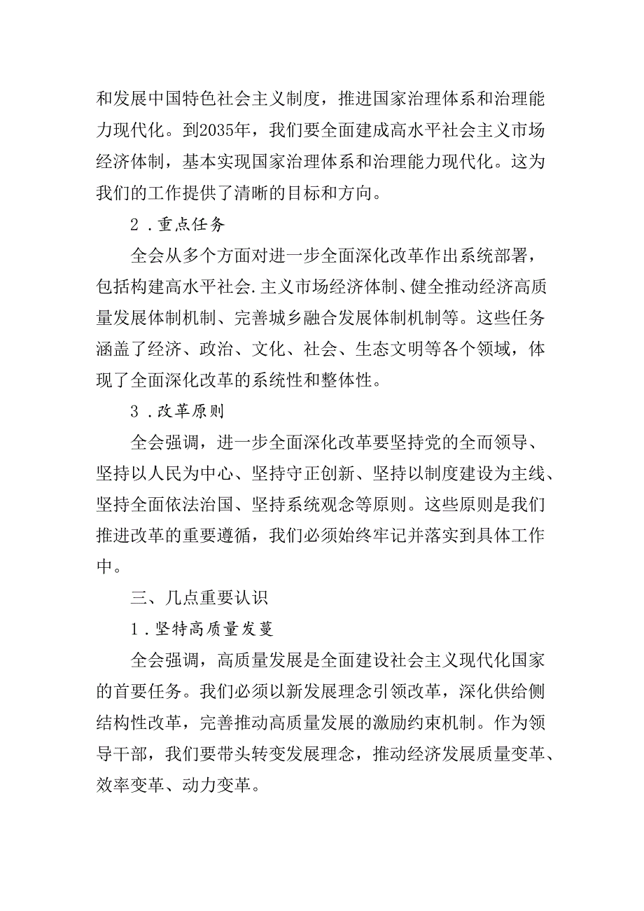 关于学习贯彻2024年度党的二十届三中全会精神专题辅导报告.docx_第3页