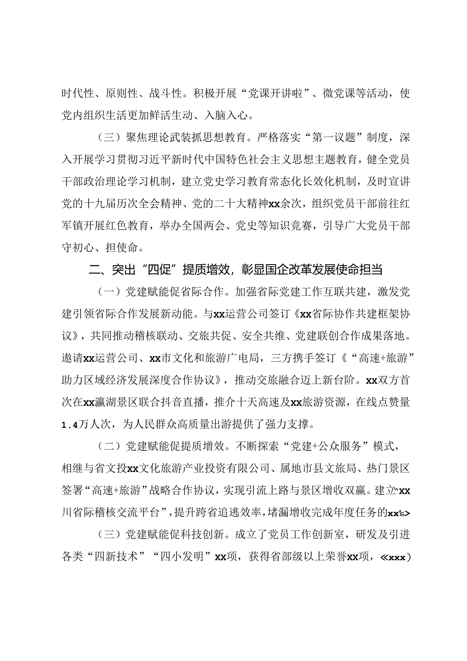 公司党委关于2024年上半年深入推进全面从严治党工作情况的报告+上半年抓基层党建工作情况的总结.docx_第2页