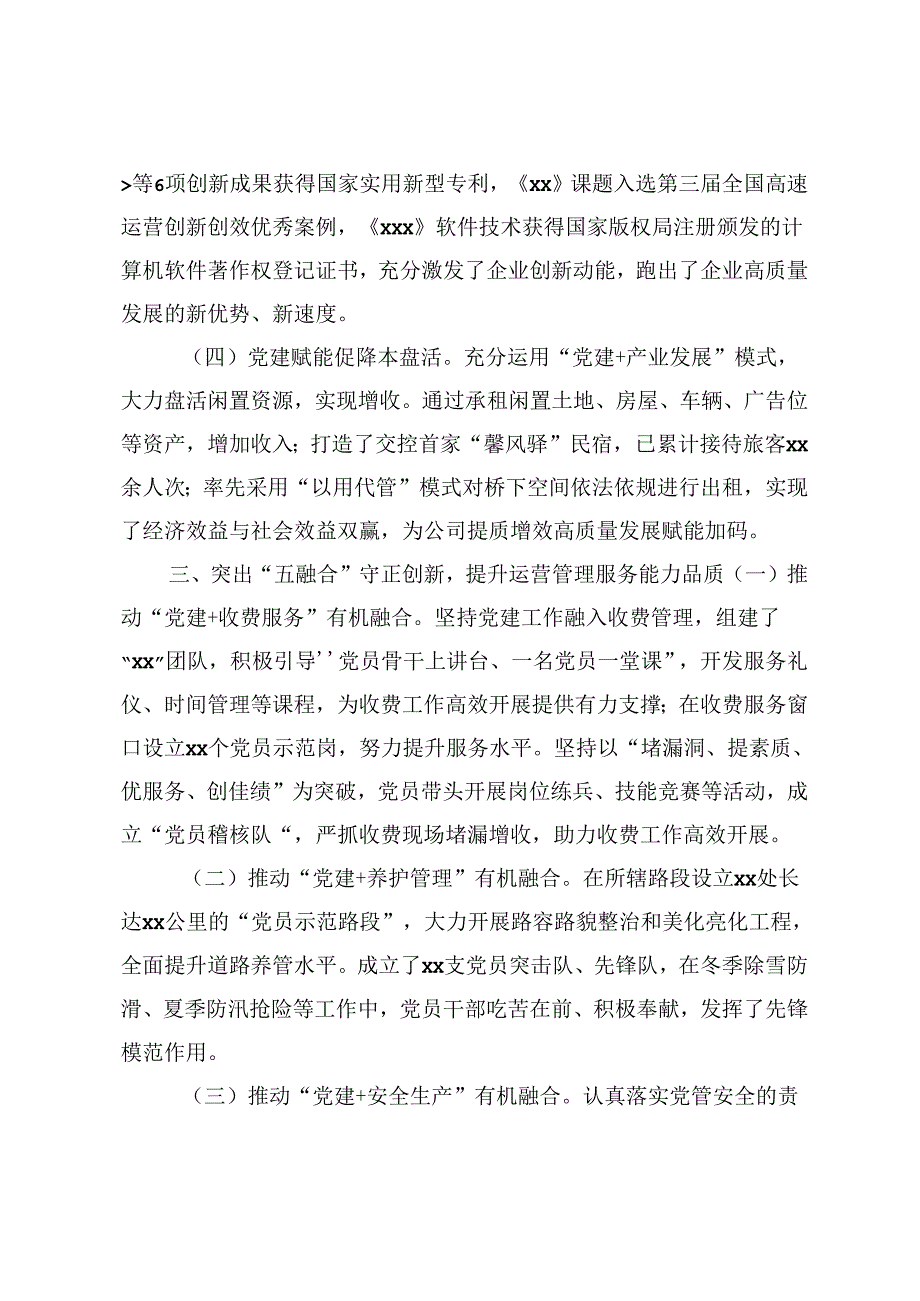 公司党委关于2024年上半年深入推进全面从严治党工作情况的报告+上半年抓基层党建工作情况的总结.docx_第3页