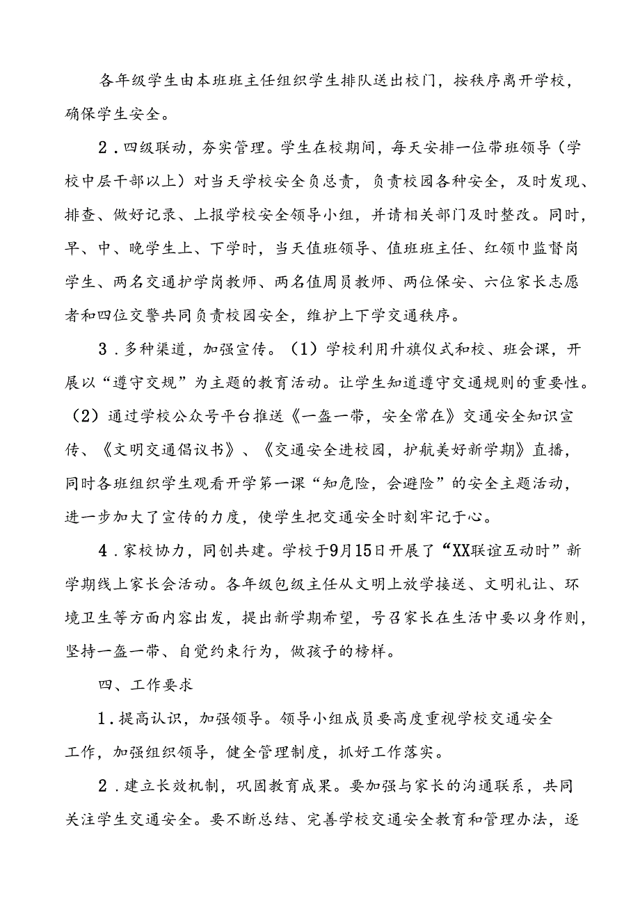 小学上放学文明交通安全工作方案.docx_第2页