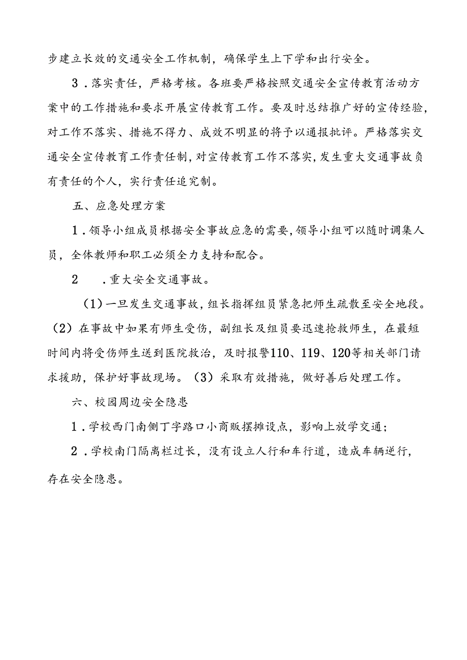 小学上放学文明交通安全工作方案.docx_第3页