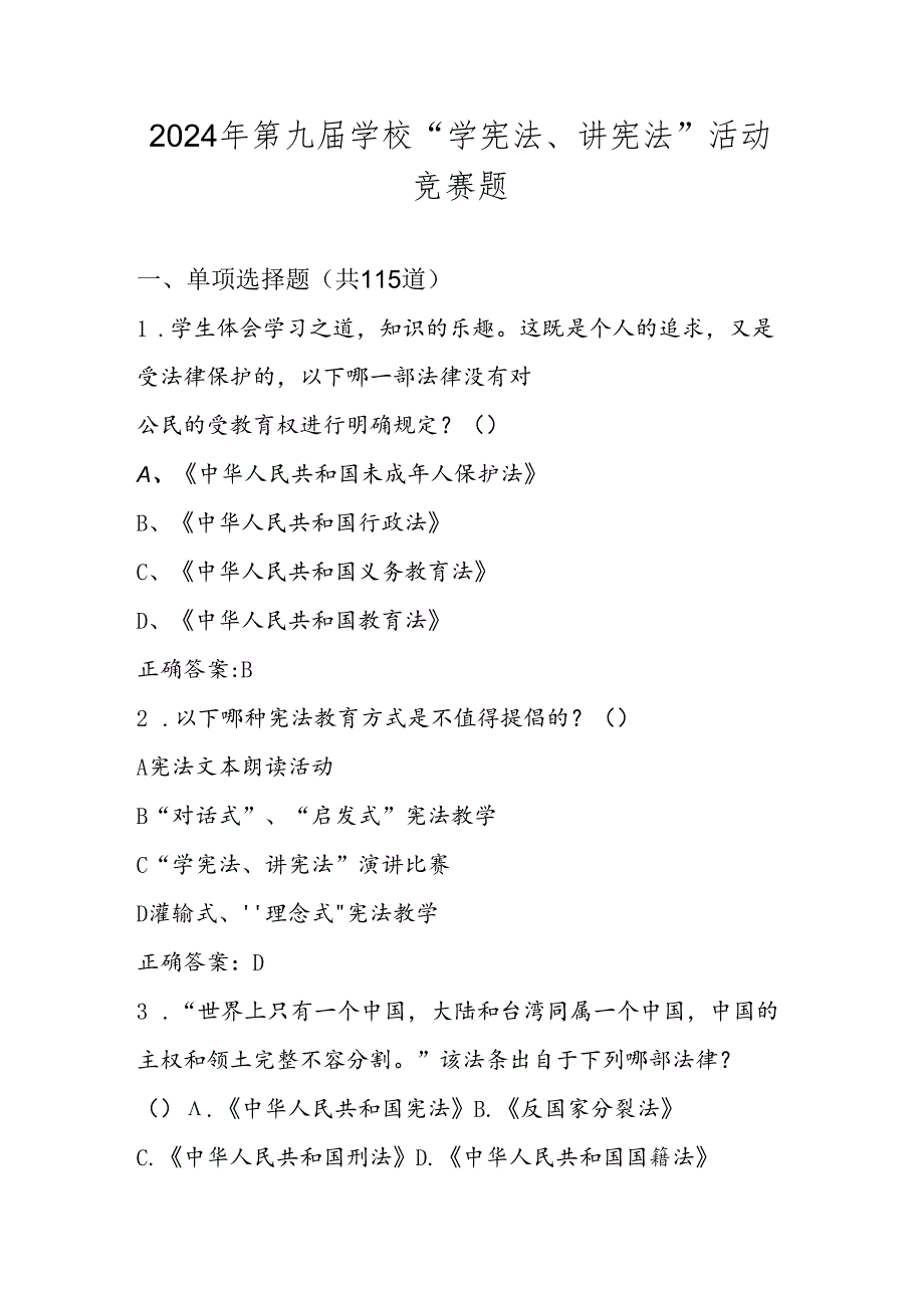 2024年第九届学校（校园）“学宪法、讲宪法”竞赛题库及答案.docx_第1页