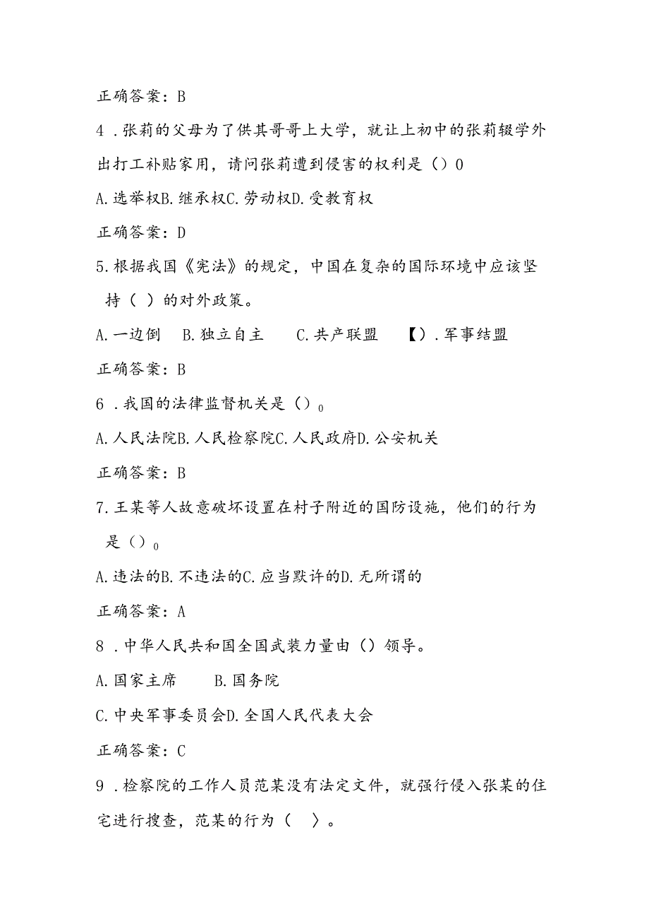 2024年第九届学校（校园）“学宪法、讲宪法”竞赛题库及答案.docx_第2页